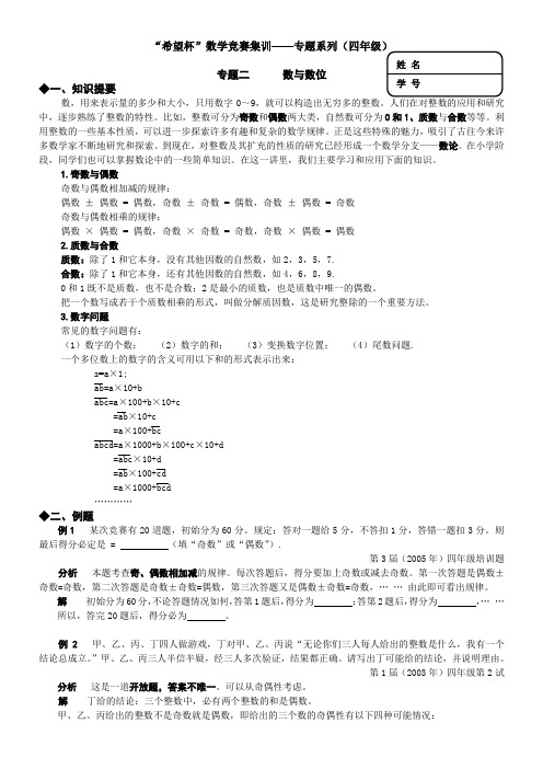 第五讲 2013希望杯(四年级)赛前集训专题系列02-数与数位-t版