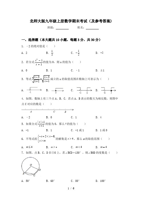 北师大版九年级上册数学期末考试(及参考答案)