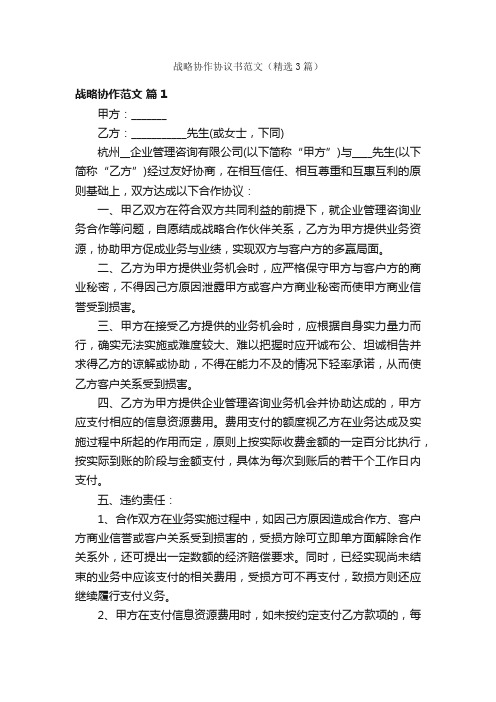 战略协作协议书范文（精选3篇）