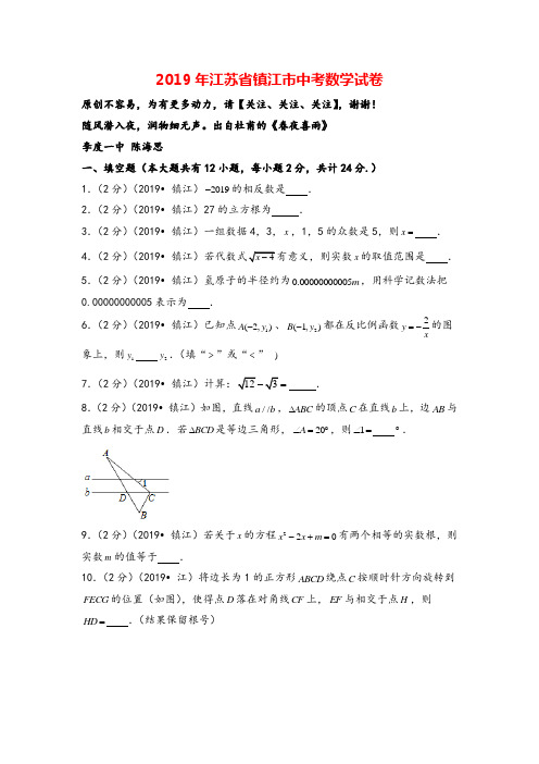 2019年江苏省镇江市中考数学试卷