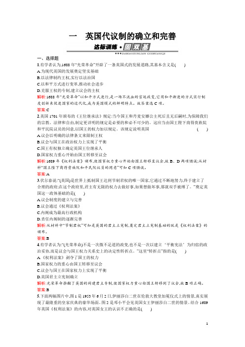 2016-2017学年高一历史人民版必修1训练：7.1英国代议制的确立和完善 Word版含解析