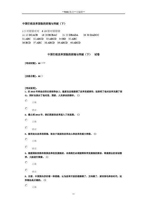 中国行政改革面临困境及突破(下) 答案  100分