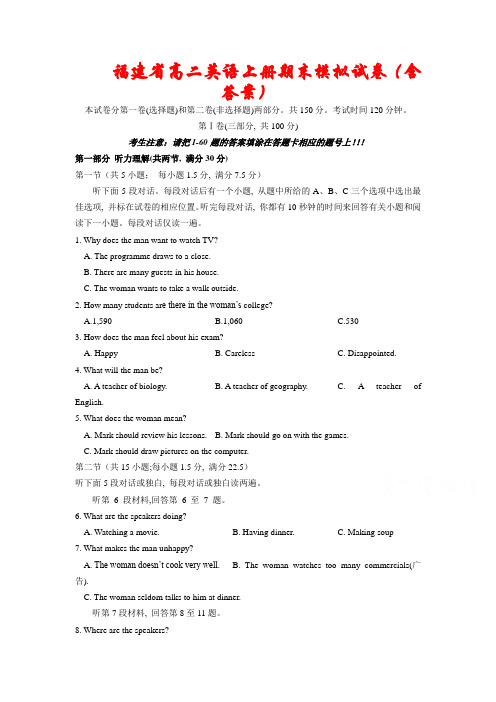 福建省2020-2021学年高二英语上册期末模拟试卷2套(含答案) (2)