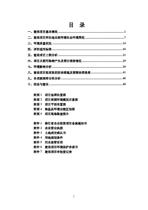 环境影响评价报告公示：年产 70 万立方米建筑用装配式预制构件建设项目环评报告