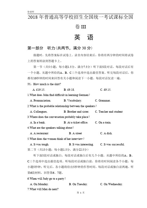 2018年高考英语全国卷3含答案解析