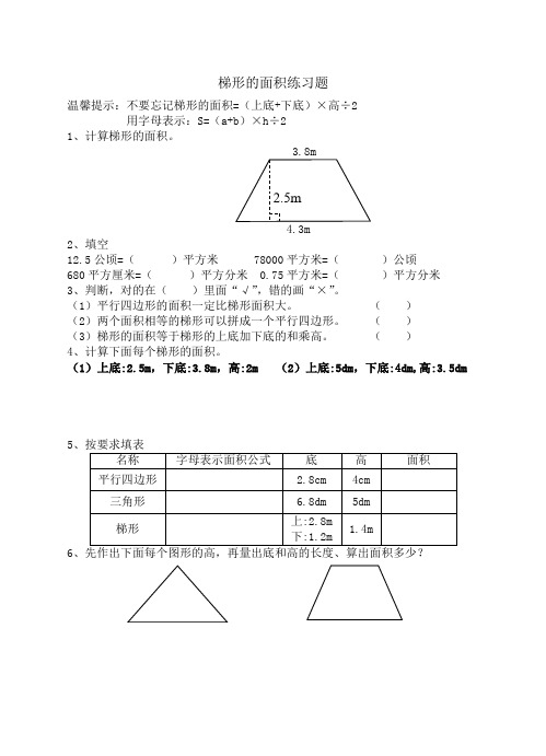 梯形的面积练习题