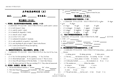 2020-2021学年五年级下册英语试题-测试卷 (含答案和听力材料,人教PEP)