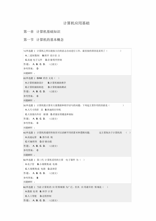 计算机应用基础--随堂练习2019春华南理工大学网络教育答案