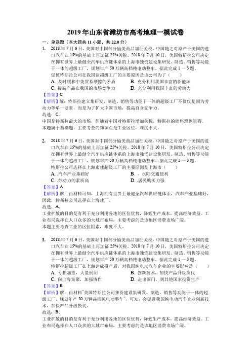 2019年山东省潍坊市高考地理一模试卷-解析版