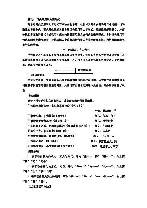 词类活用和文言句式