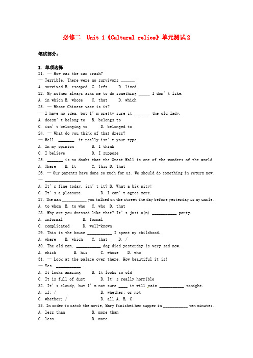 高中英语 Unit1 Cultural relics单元测试2 新人教版必修2