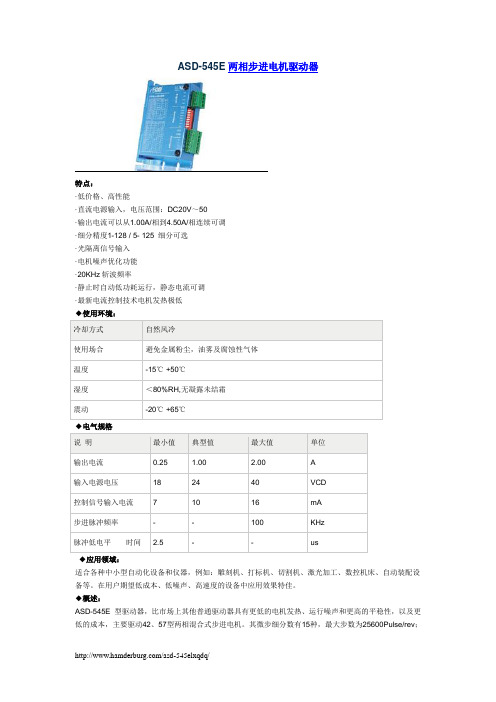 ASD-545E两相步进电机驱动器