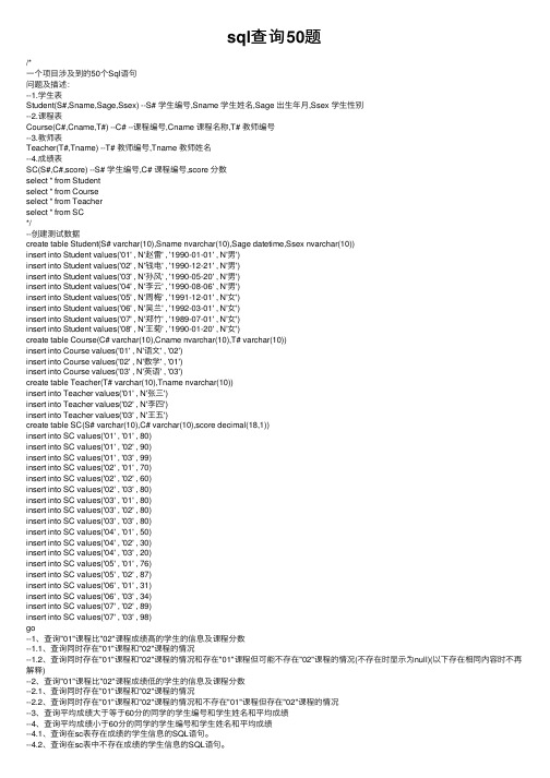 sql查询50题