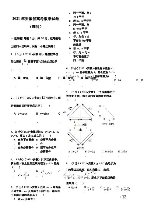 2021年安徽省高考数学试卷(理科)解析