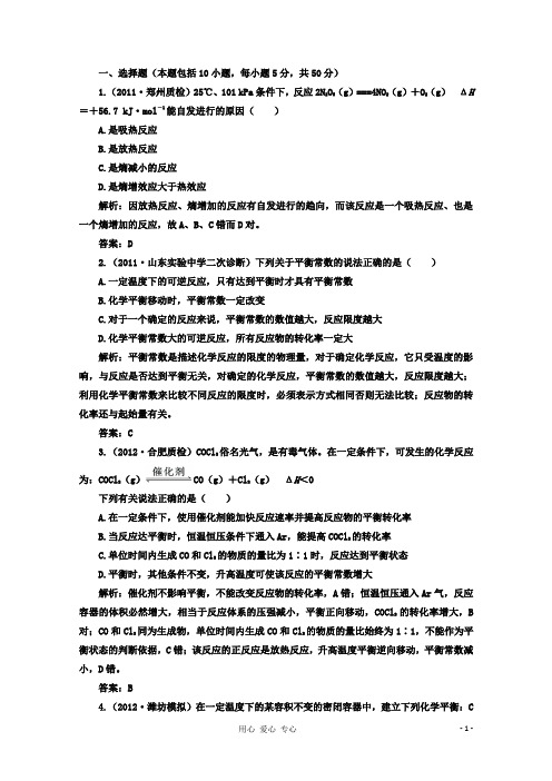 2003高考物理复习冲关习题 第7章 第1讲 一卷冲关的课后练案 鲁科版