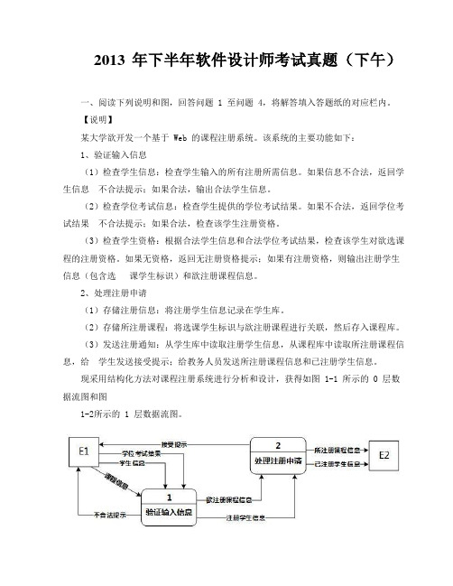 2013年下半年软件设计师考试真题(下午)