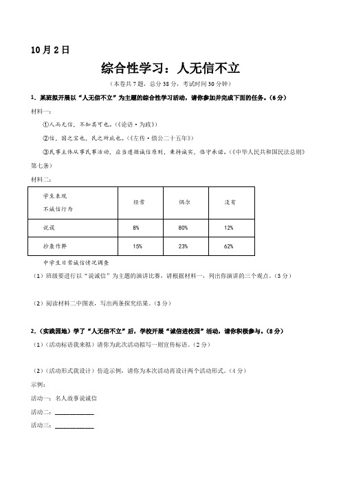 国庆节假期作业每日一练(10月2日)部编版 八年级语文综合性学习：人无信不立(含答案与解析)