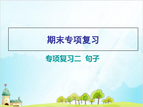 三年级下册语文练习课件全册 部编教材19