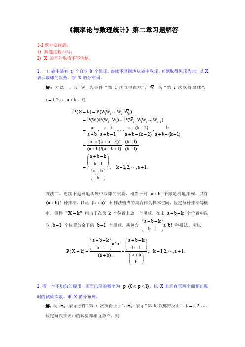 2011概率论与数理统计习题解答2