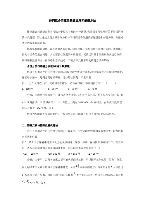 排列组合问题的解题思路和解题方法