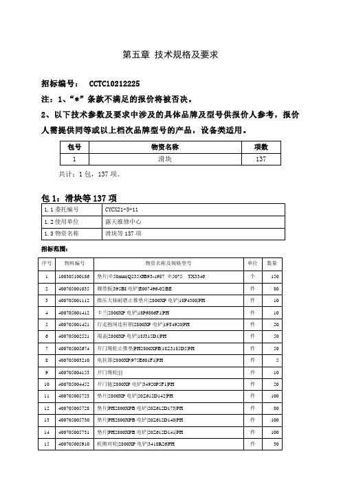 第五章技术规格及要求