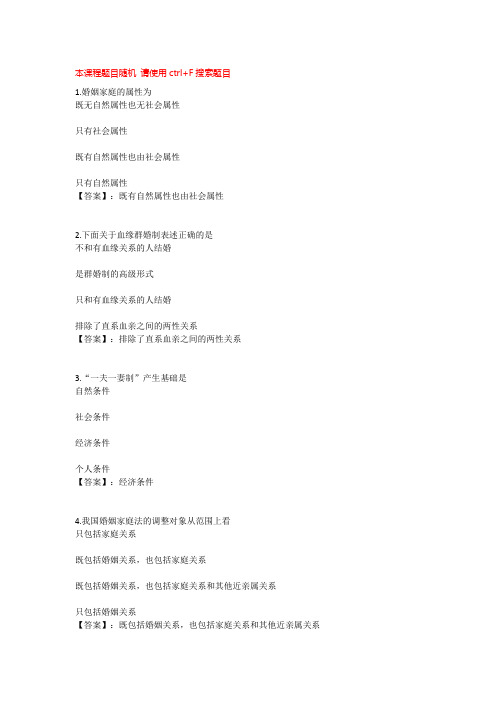 国开电大婚姻家庭法学(河北)形考作业一至四参考答案