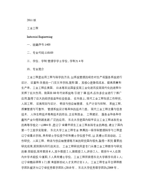 吉林大学2011级本科工业工程培养计划(精)