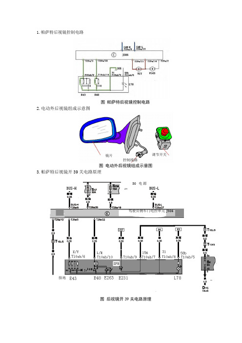 3帕萨特电动后视镜与座椅原理图