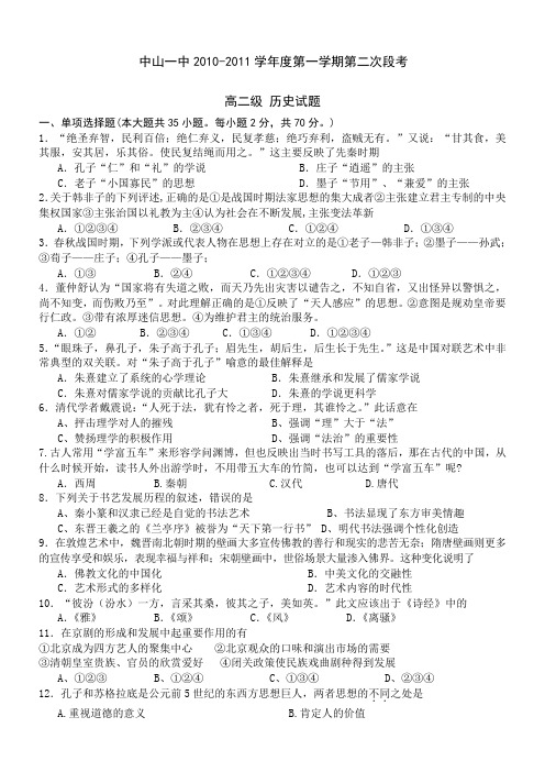 广东省中山一中10-11学年高二上学期第二次段考(历史)