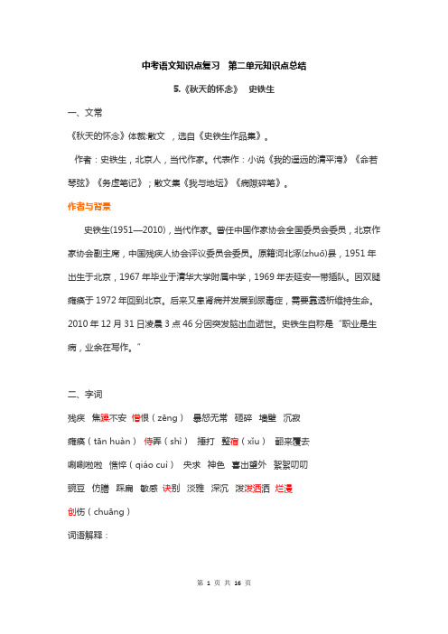 中考语文知识点复习  第二单元知识点总结