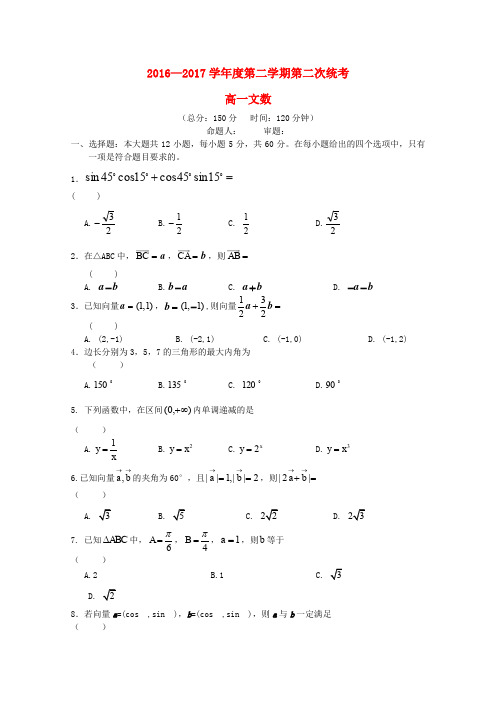 安徽省舒城县2016-2017学年高一数学下学期第二次统考试卷 文(无答案)