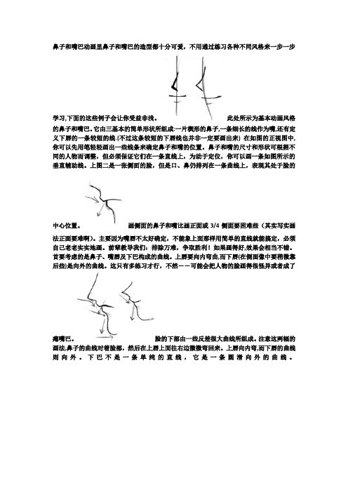 漫画教程3-嘴部