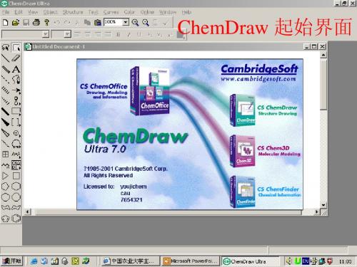 ChemDraw教程