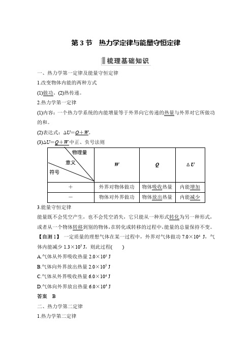  2024届物理一轮复习讲义第3节 热力学定律与能量守恒定律