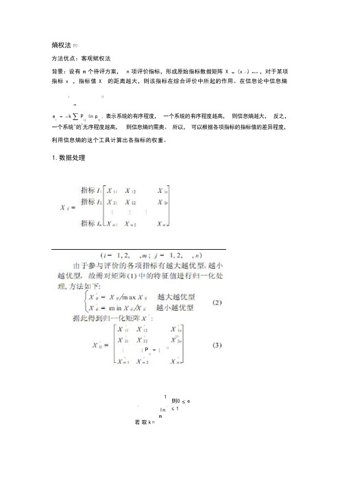 熵权法 数学建模