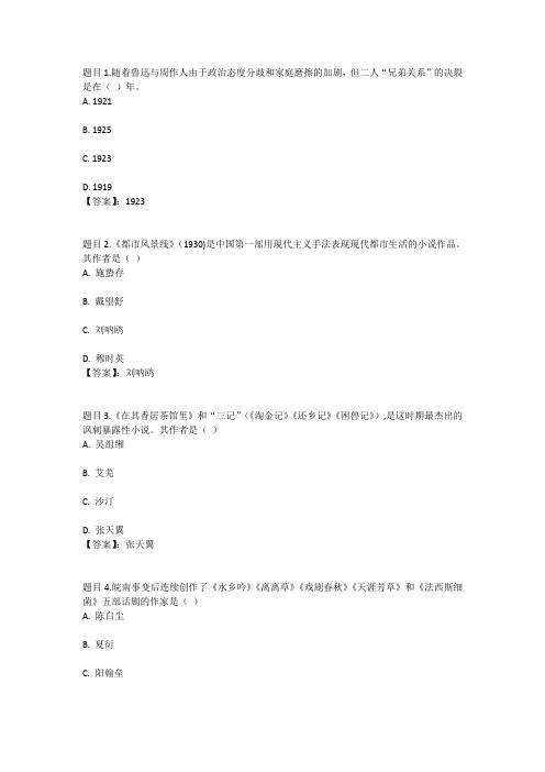 国开电大中国现代文学形考任务3参考答案