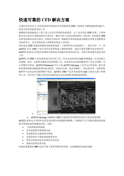 ANSYS CFD快速可靠的CFD解决方案