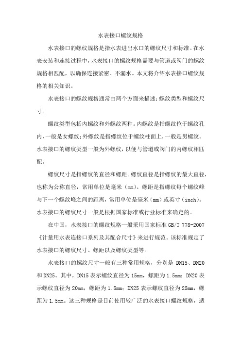 水表接口螺纹规格