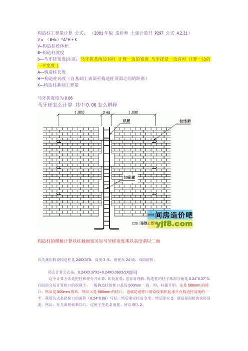 构造柱计算