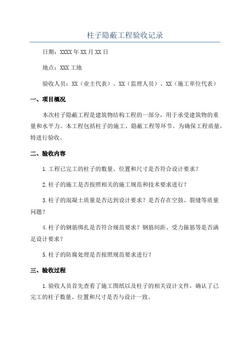 柱子隐蔽工程验收记录