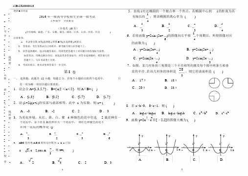 (完整word)高考文科数学全国1卷(附答案)