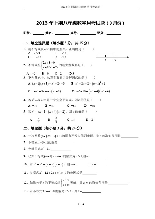 2013年上期八年级数学月考试卷