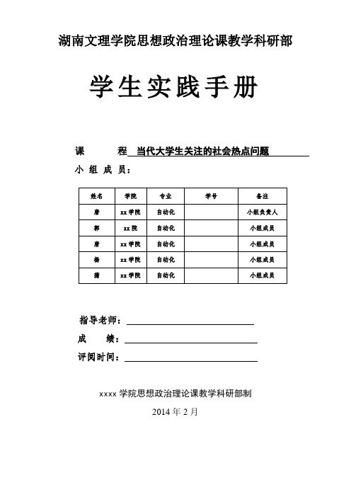 2014年上学期马克思实践教学手册