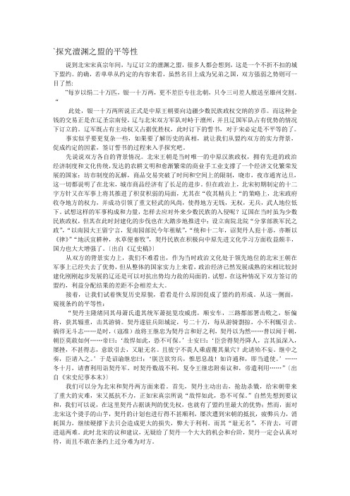 探究澶渊之盟的平等性及