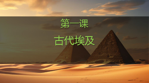 古代埃及ppt课件