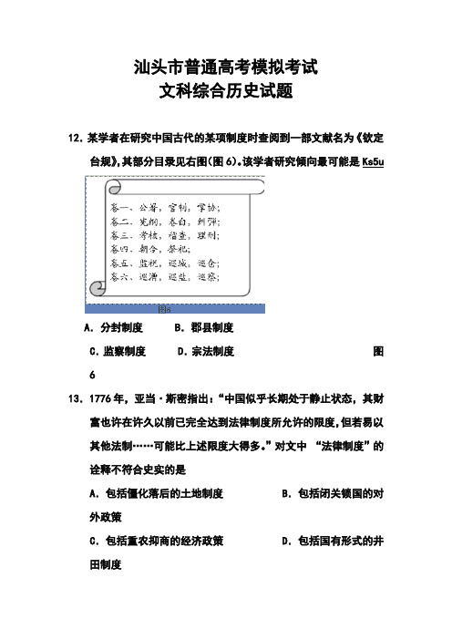 2017届广东省汕头市高三高考模拟历史试题及答案