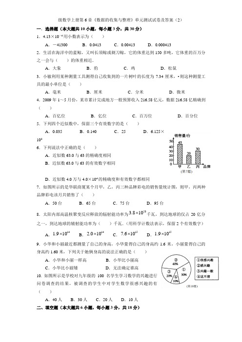 北师大版七年级数学上册第6章《数据的收集与整理》单元测试试卷及答案(2)