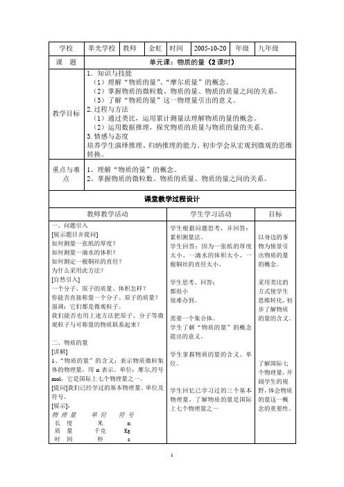 物质的量教案(详)