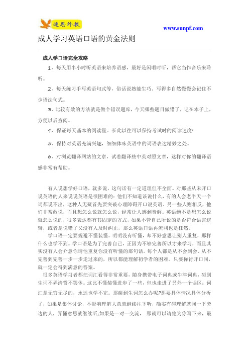 成人学习英语口语的黄金法则