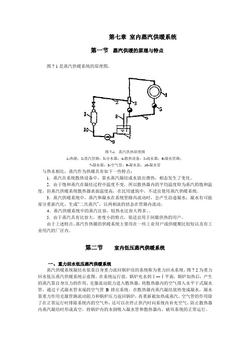 第7章室内蒸汽供暖